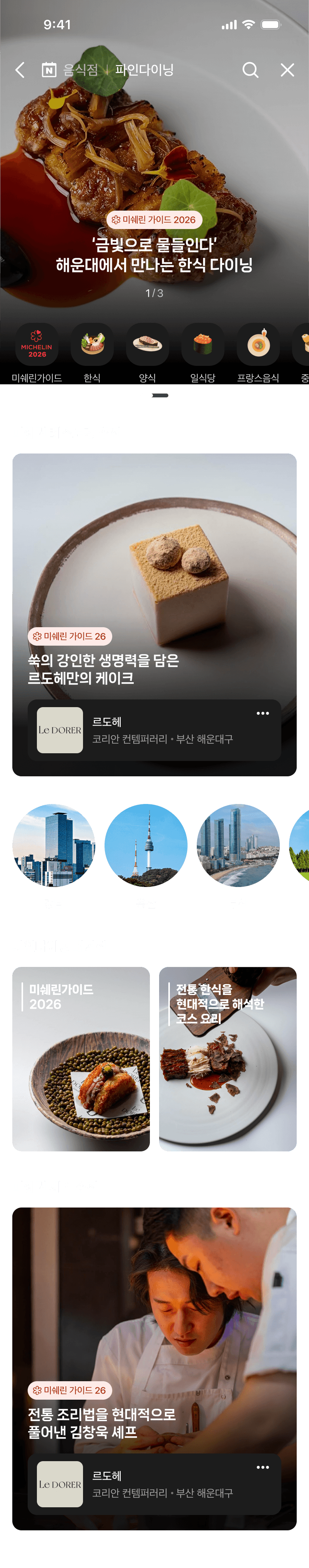 파인다이닝 홈