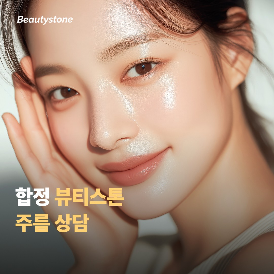 주름 상담은 어떤 과정으로 이뤄질까요