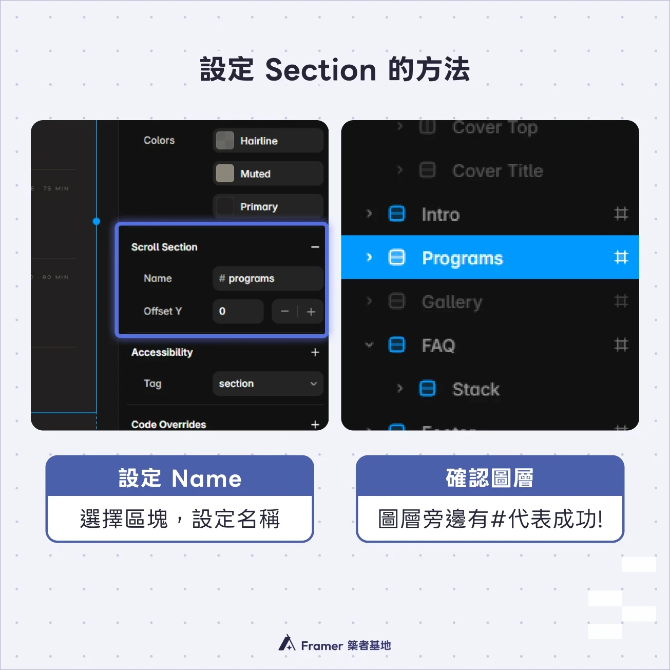 Framer 中設定 Scroll Section 後，圖層旁出現 # 符號的畫面