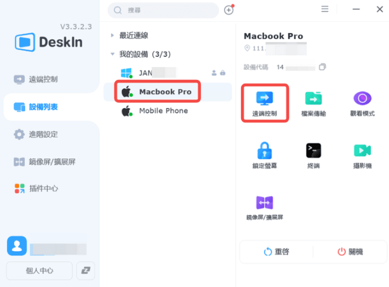選擇另一台電腦進行遠端控制