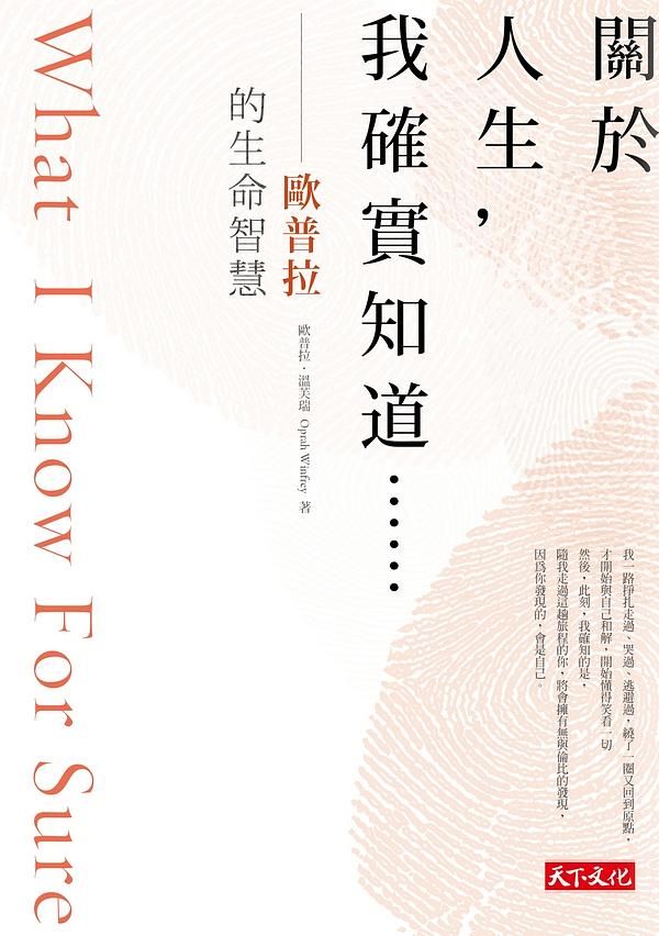 《關於人生，我確實知道》心得：成為你所樂見的改變