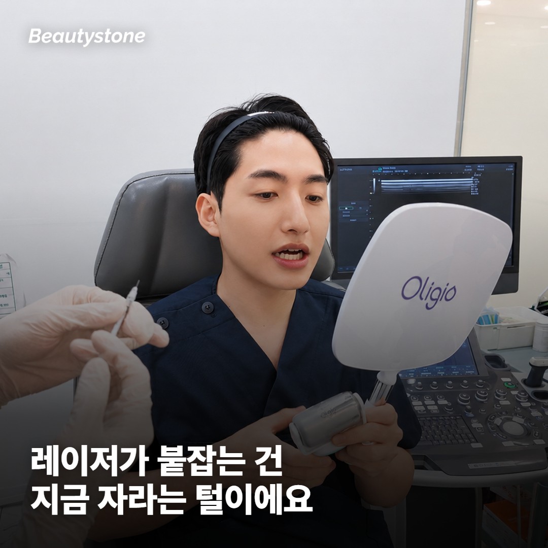 레이저는 지금 자라고 있는 털만 붙잡아요