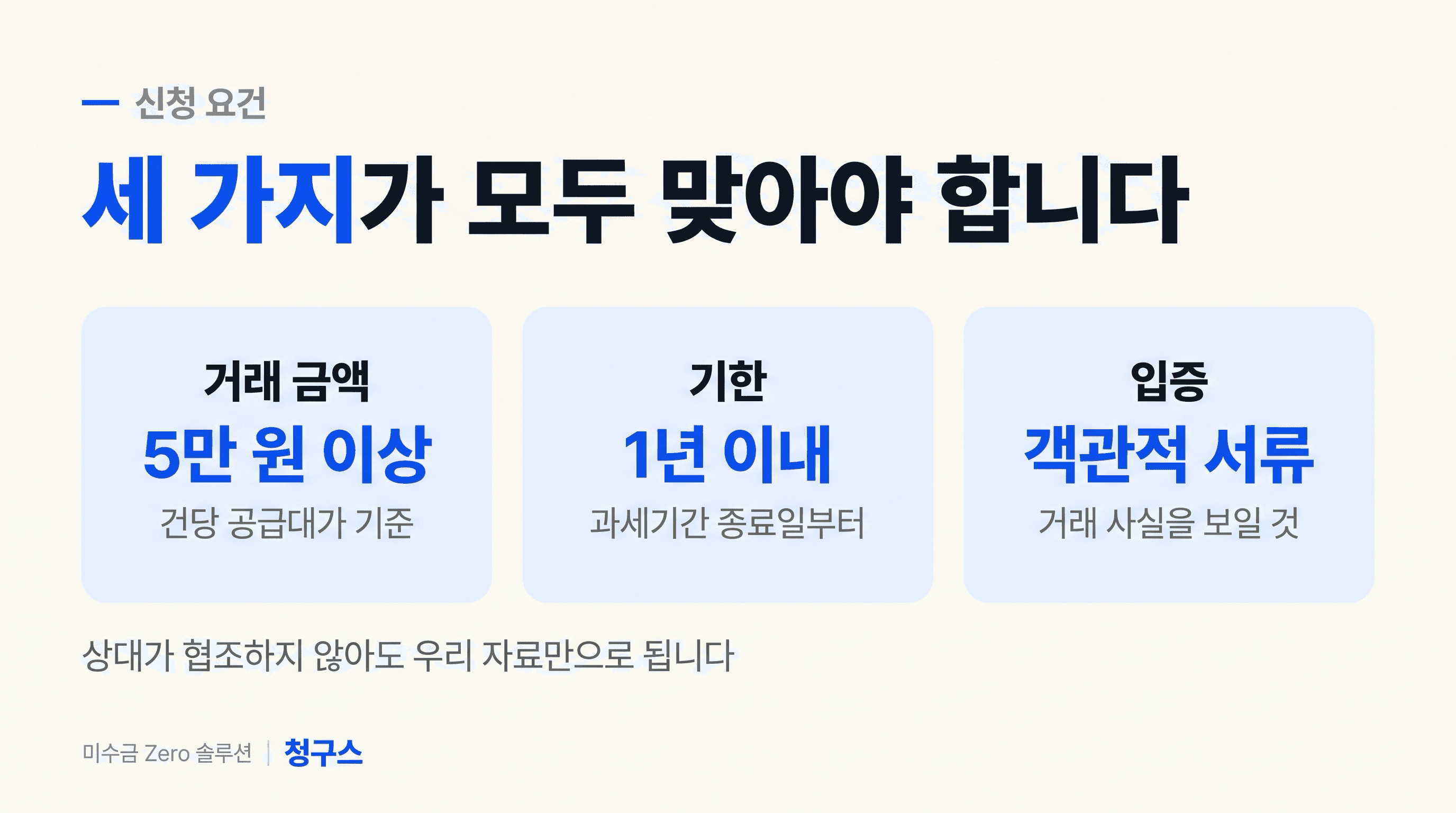 매입자발행 세금계산서 요건 세 가지
