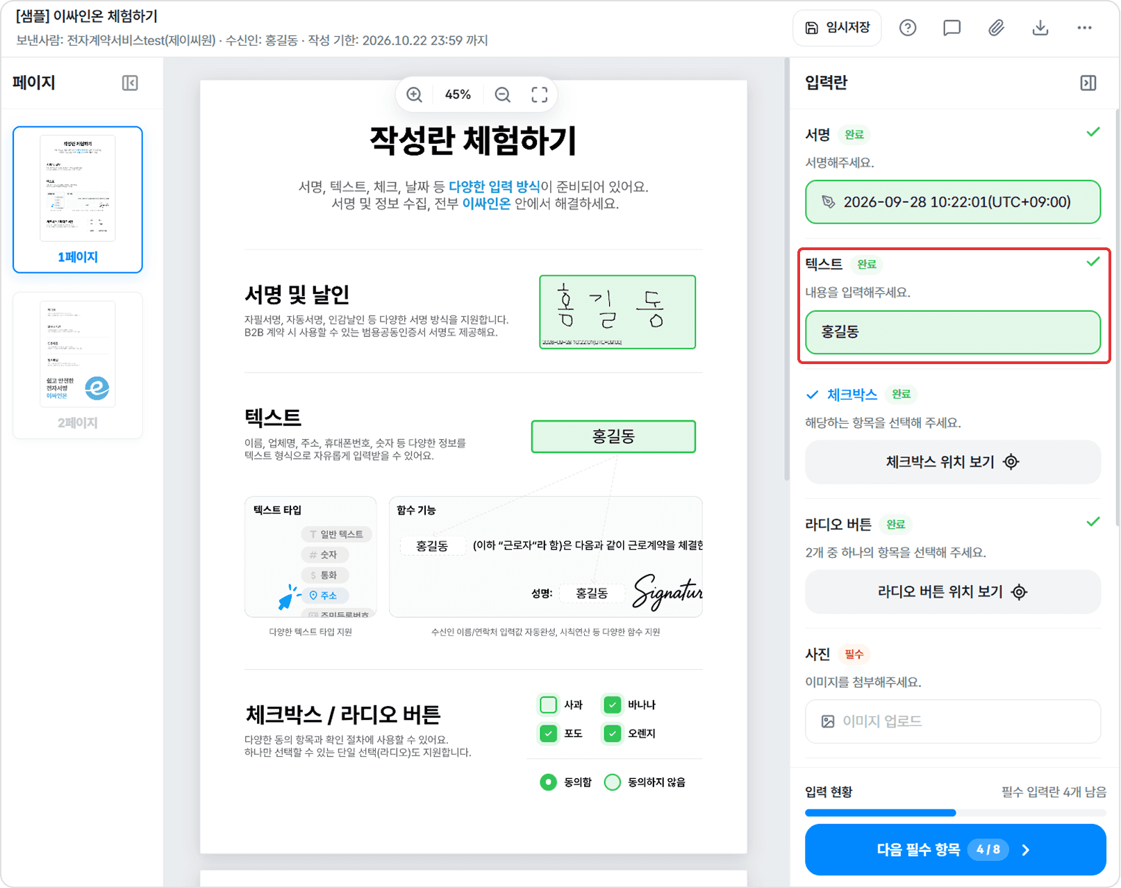 전자계약 이싸인온 서명 화면
