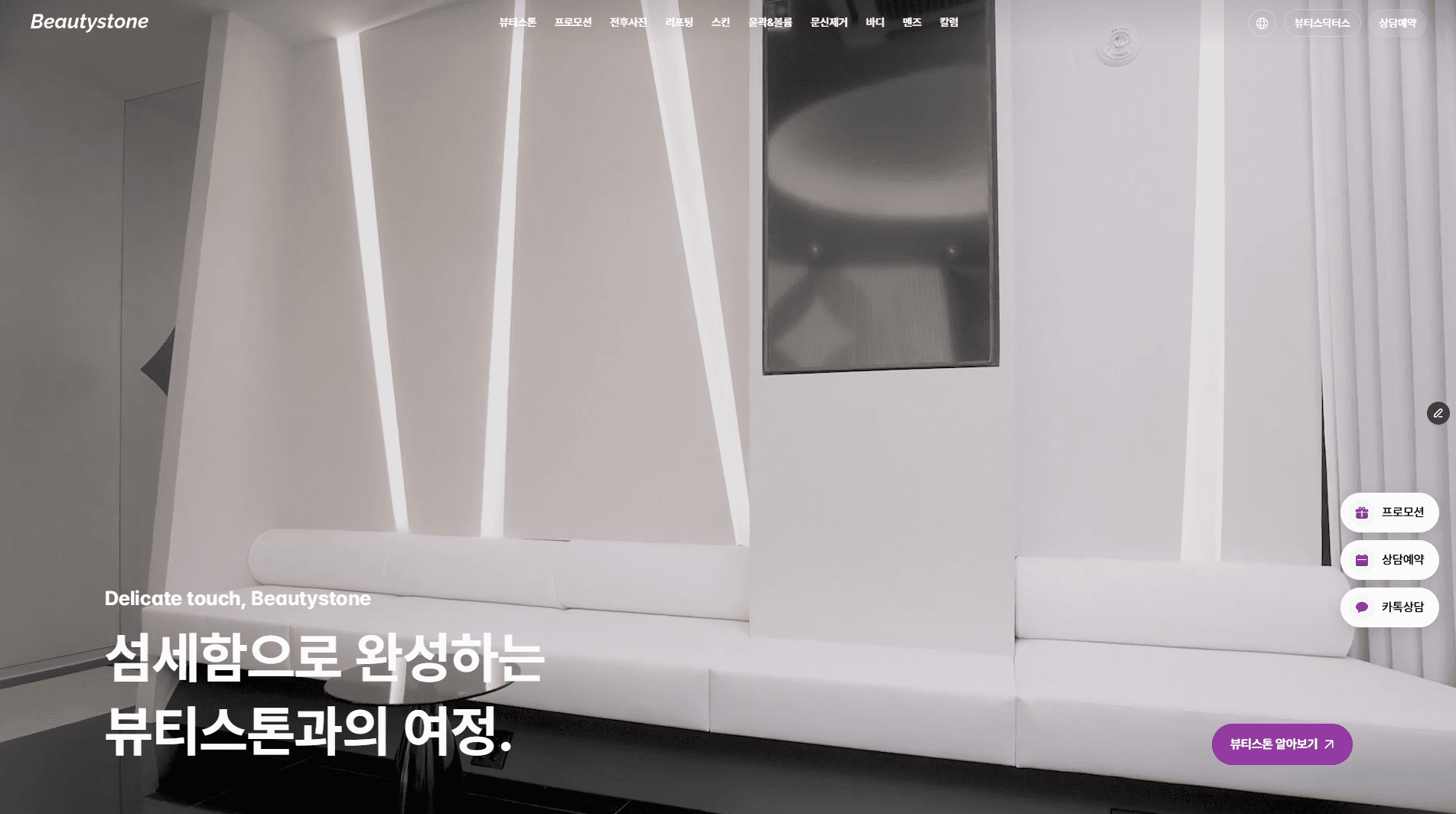 뷰티스톤 웹사이트 제작 | 디자인어셈블