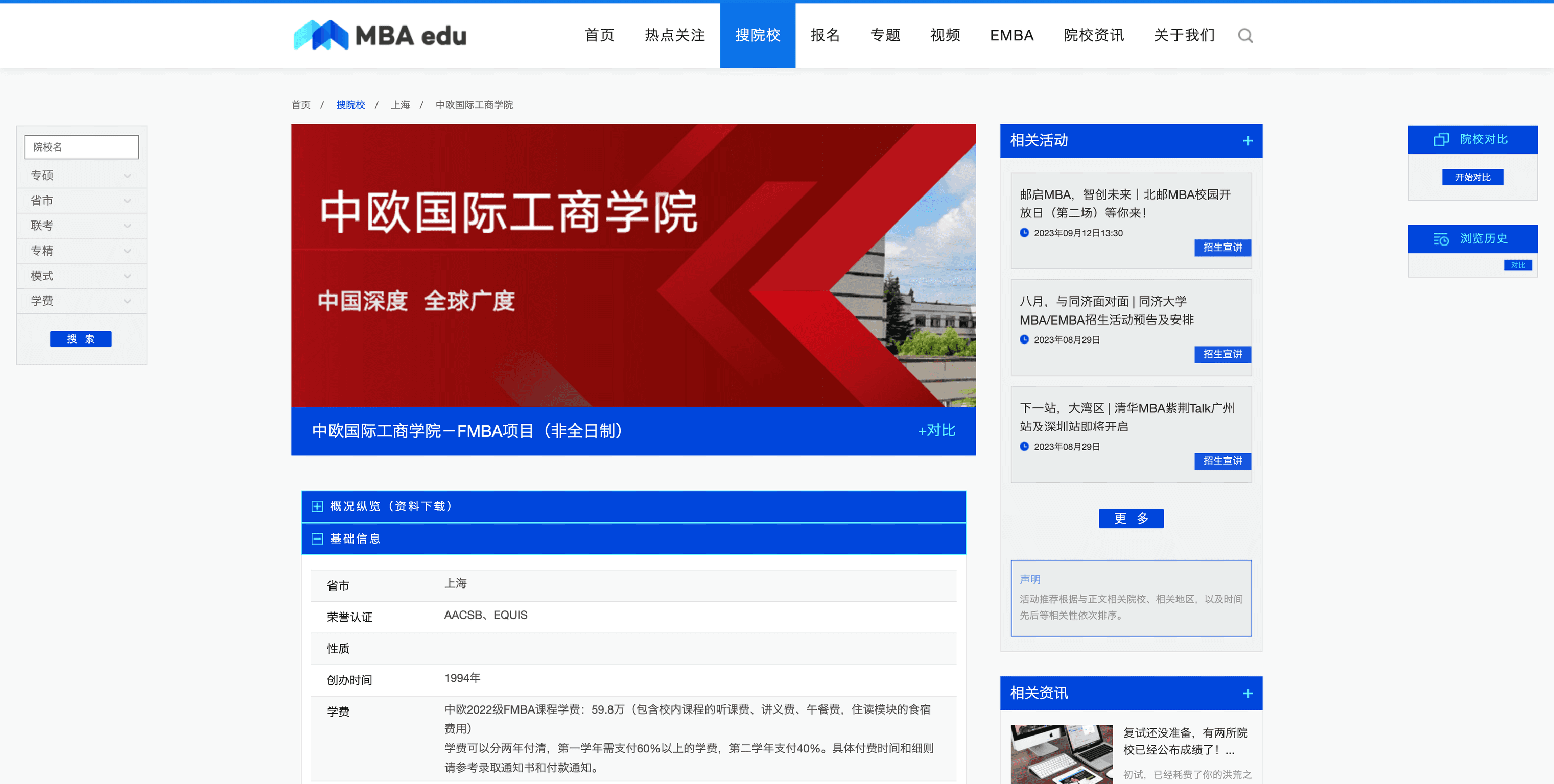 MBA Edu 项目详情页面