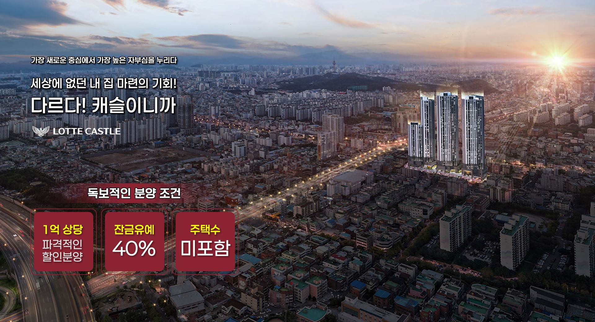 달서 롯데캐슬 센트럴스카이 메인