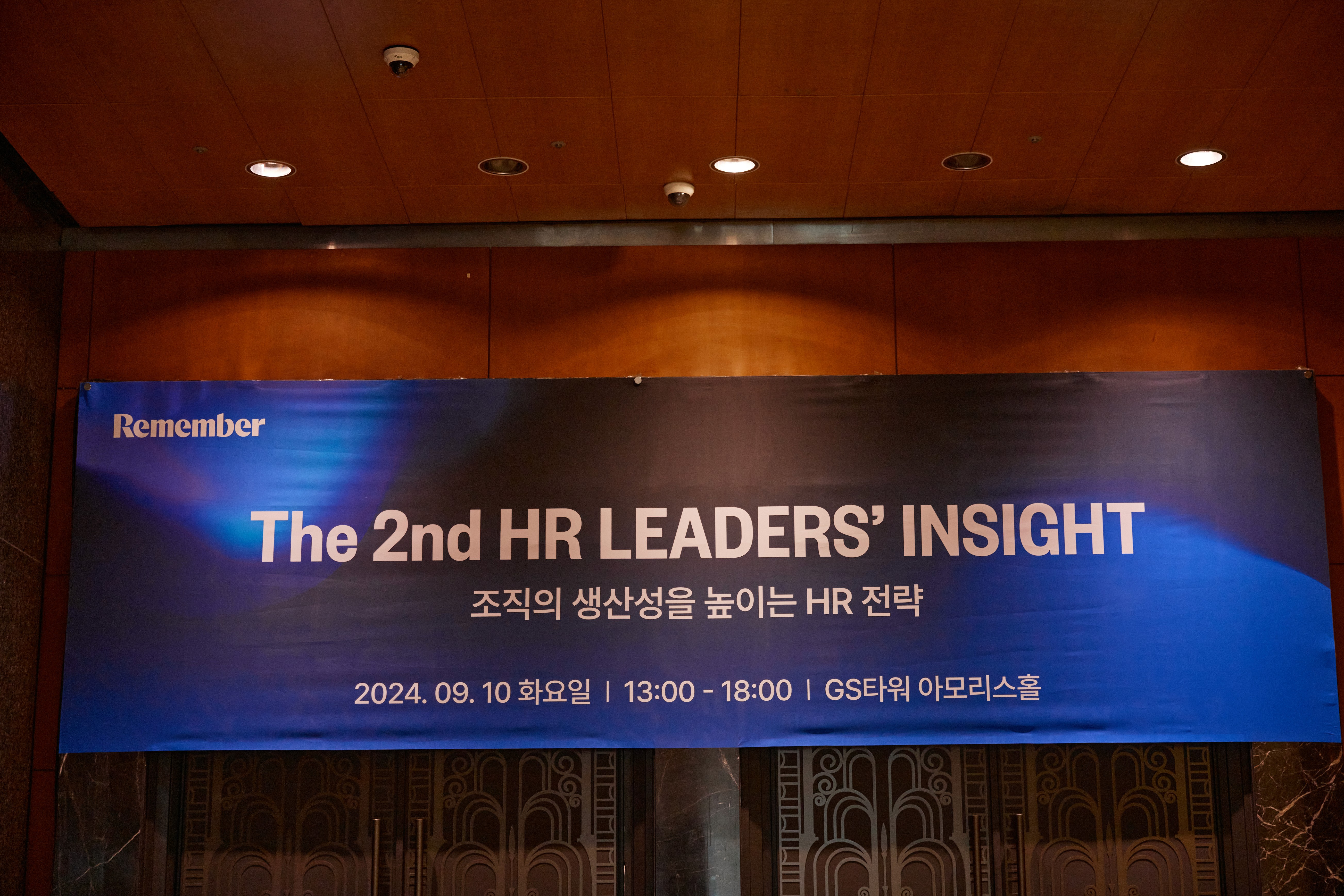 제2회 HR 리더스 인사이트, The 2nd HR LEADERS' INSIGHT