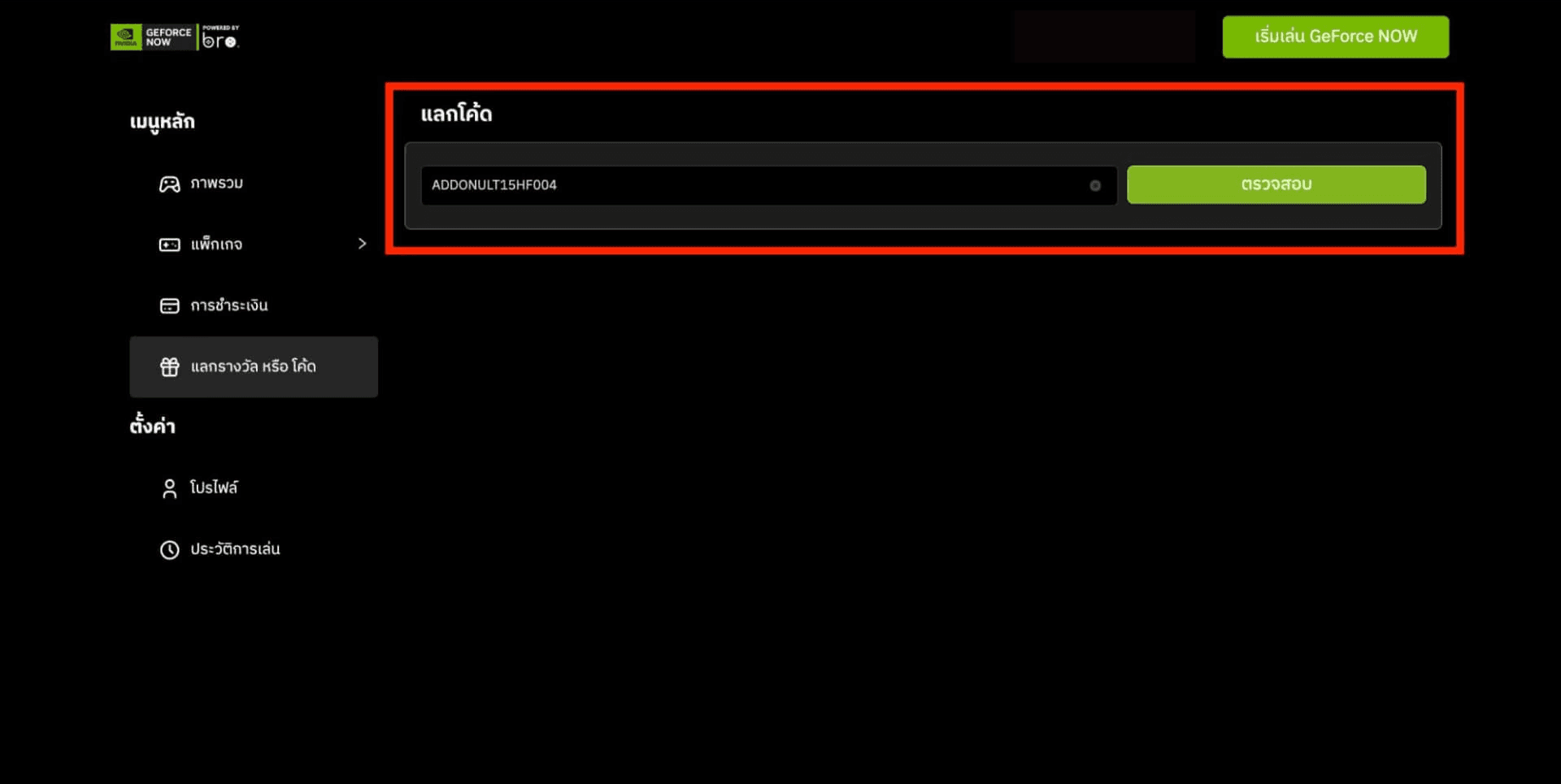 ultimate-playtime-promotion-geforce-now-3
