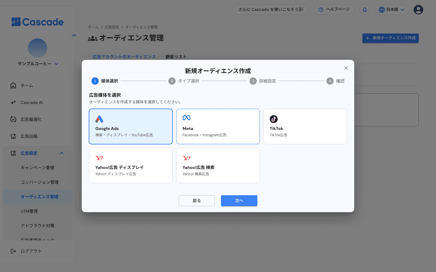 オーディエンス作成の画面