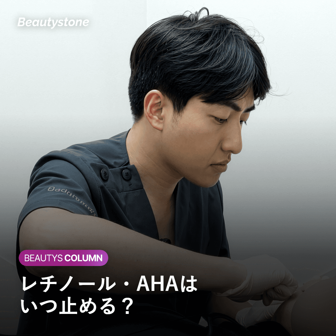 施術前に中止すべきホームケアの目安