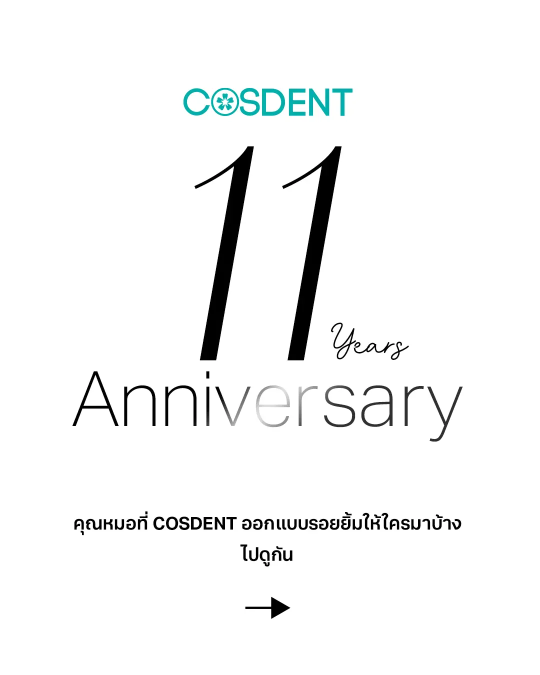 คุณหมอที่ cosdent ออกแบบรอยยิ้มให้ใครบ้างมาดูกัน cosdent smile design