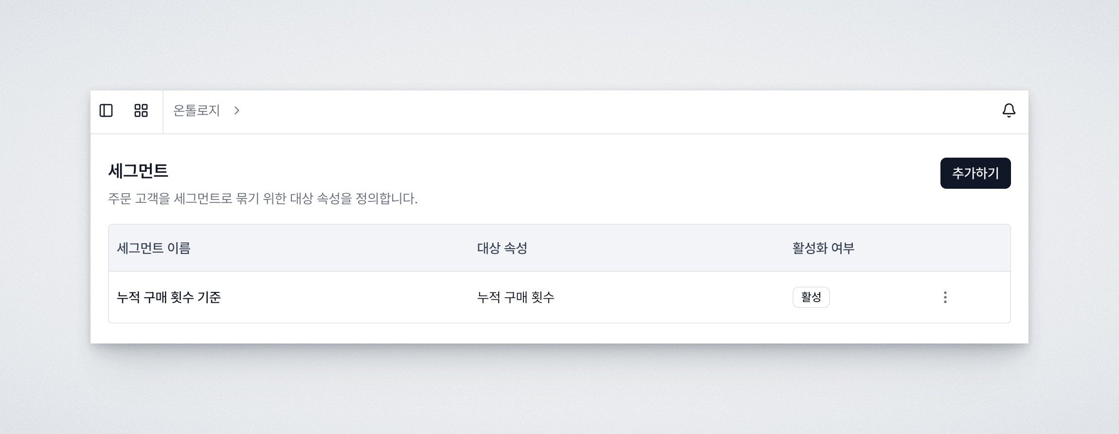Deskroom UI for defining customer segments based on order object properties such as sales channel