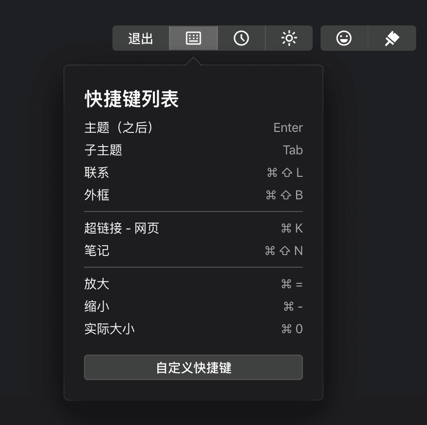 快捷键列表界面