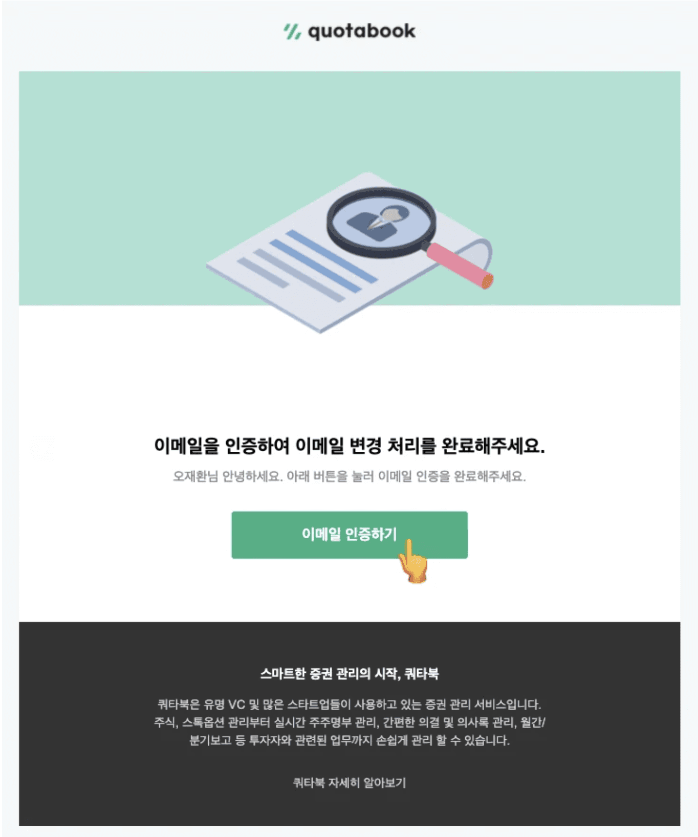 이메일 주소 인증 절차