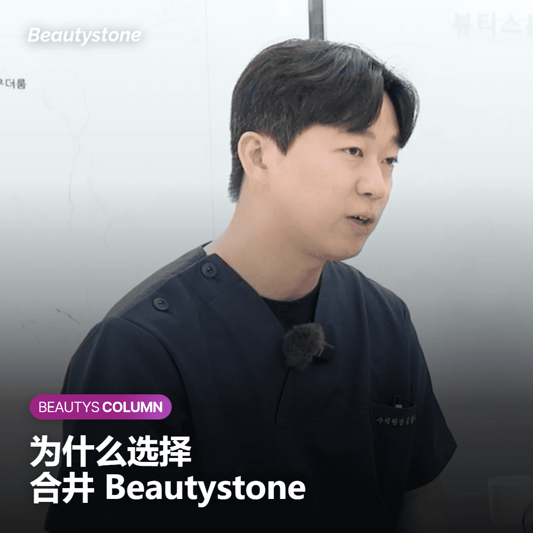 为什么选择合井BeautyStone