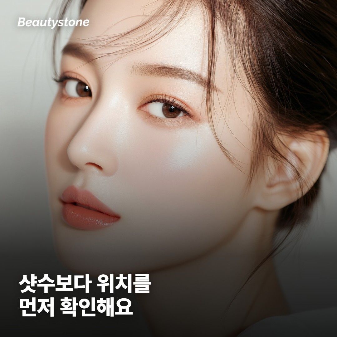 왜 합정 뷰티스톤일까요
