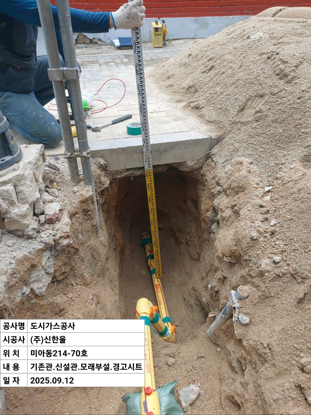 강북구 미아동 청년주택 PE 63mm 지하 매설관 설치 작업 중 │ 도시가스공사 신한울