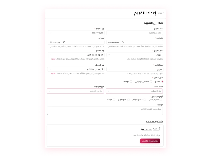 قوالب مراجعة قابلة للتخصيص