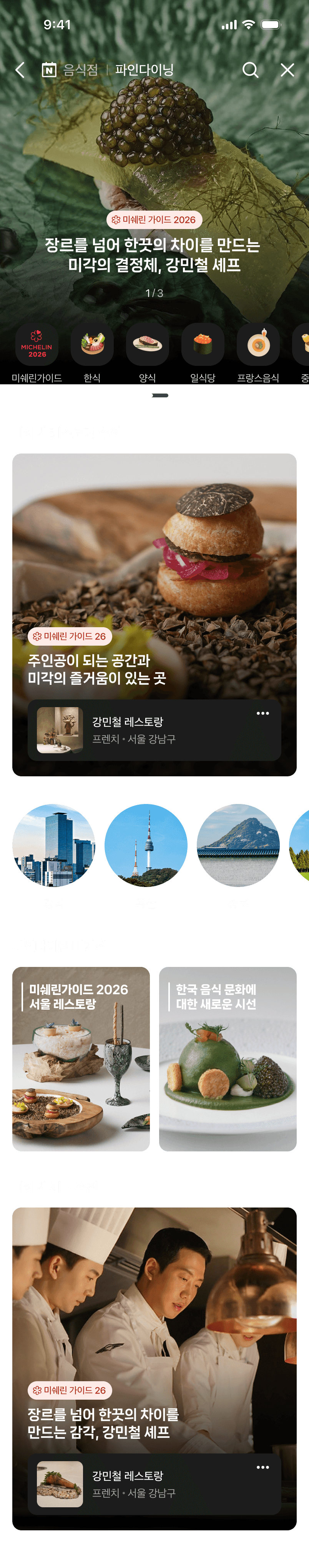 파인다이닝 홈