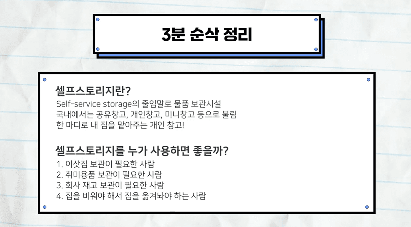 셀프스토리지란 무엇일까?