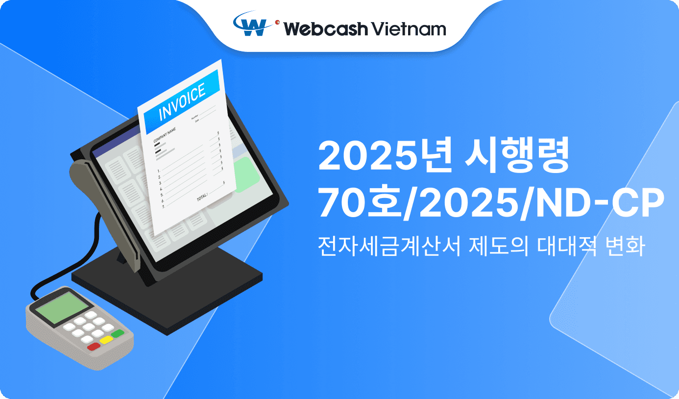 전자 송장은 기업과 사람들의 생산 및 사업 활동에 많은 이점을 가져다줍니다.
