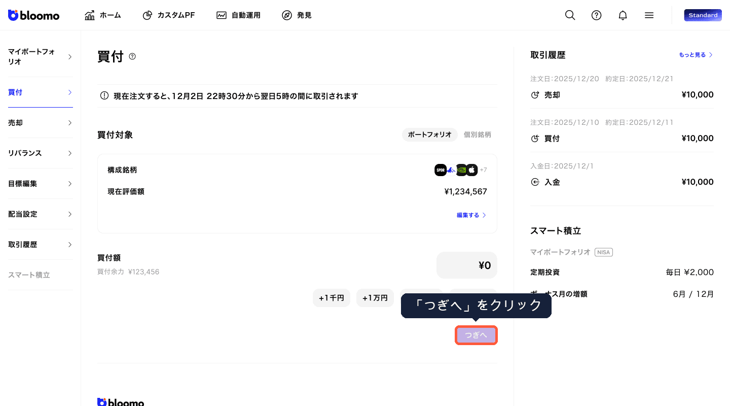 つぎへボタン