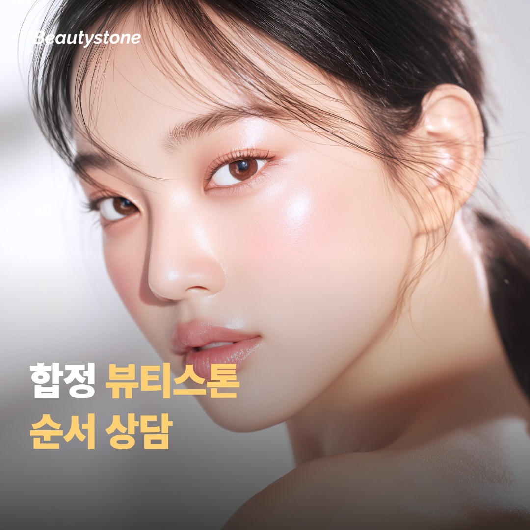 시술은 어떤 과정으로 진행될까요