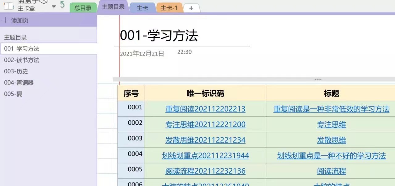 笔记系统界面截图