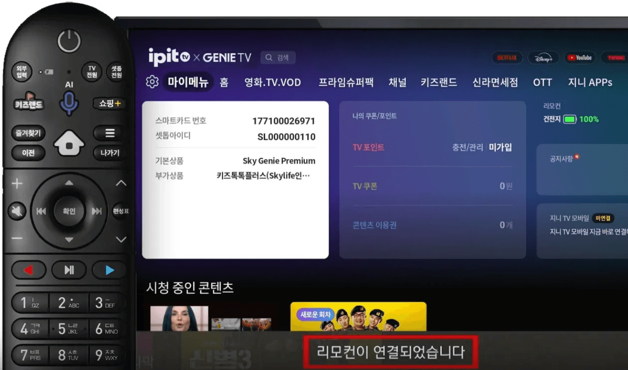 홈 버튼과 확인 버튼을 누른 후 TV 화면 하단에 '리모컨이 연결되었습니다'라는 문구가 나타나며 스카이라이프 리모컨 안될 때의 조치가 성공적으로 완료된 상태를 보여주는 이미지입니다. 사용자가 페어링이 정상적으로 이루어졌음을 직관적으로 확인하고 다시 TV를 시청할 수 있도록 안내하기 위한 사진입니다.