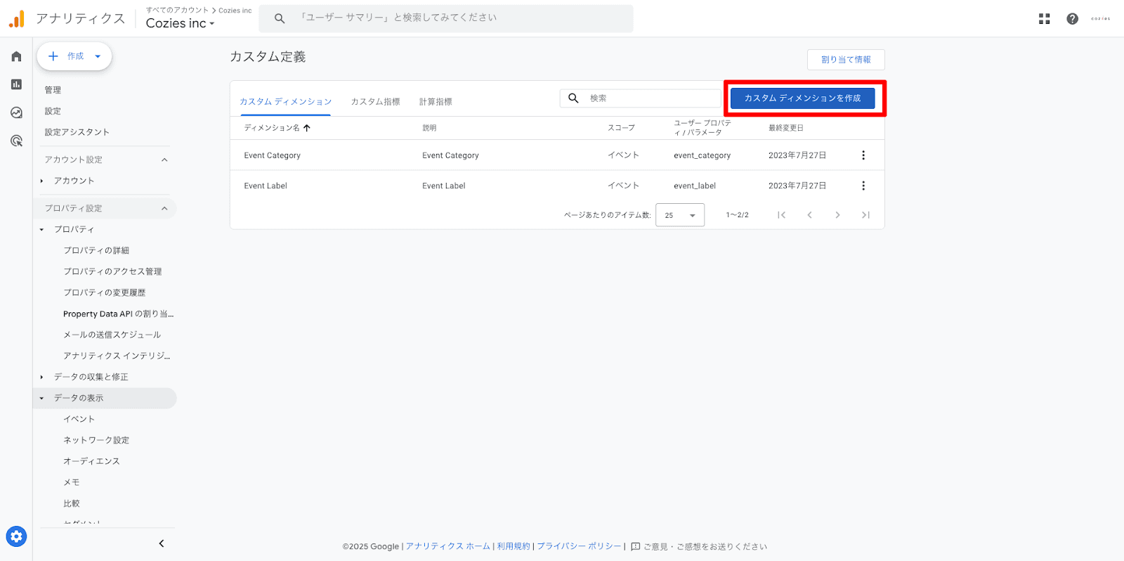GA4カスタムディメンション作成