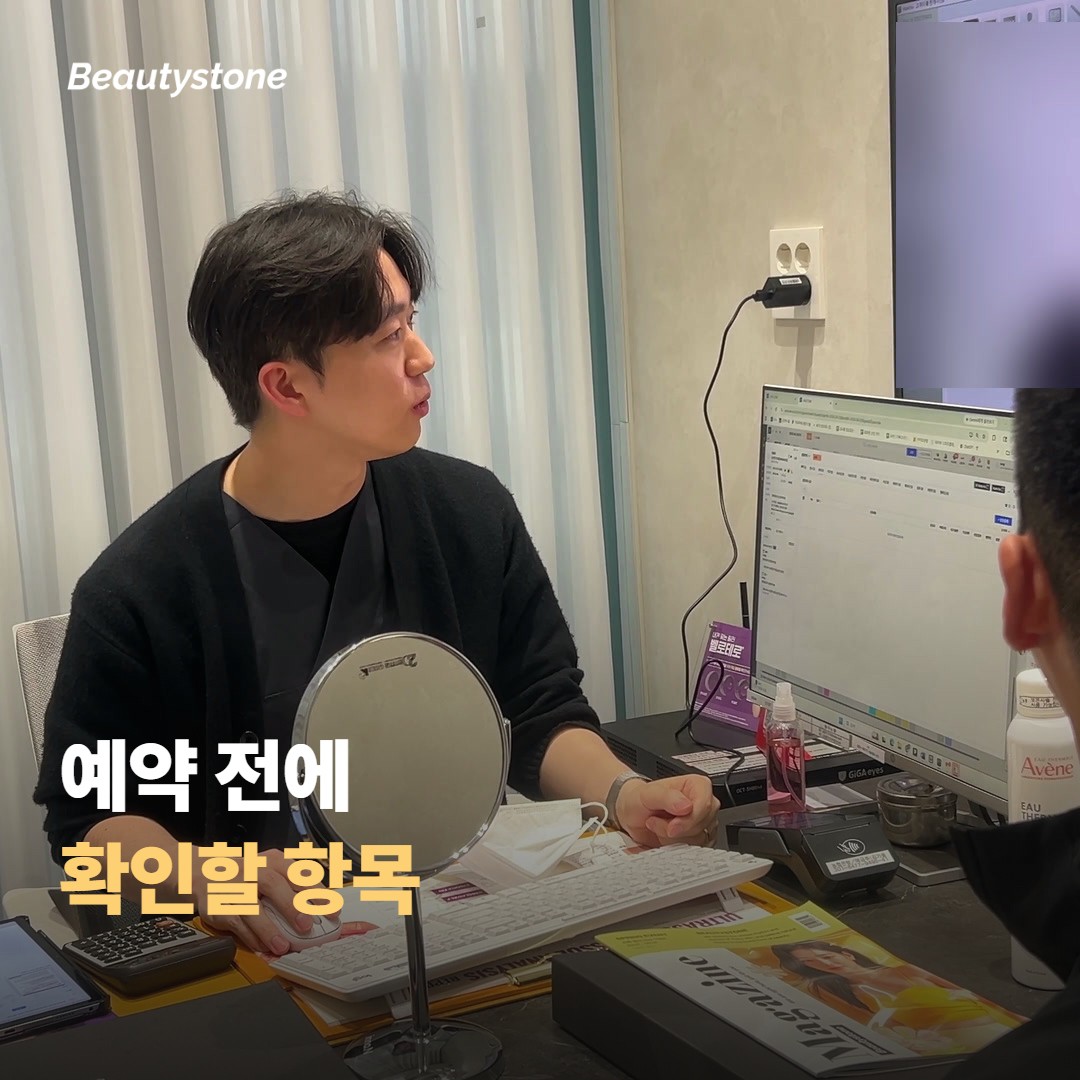 예약할 때 미리 확인하면 좋은 항목
