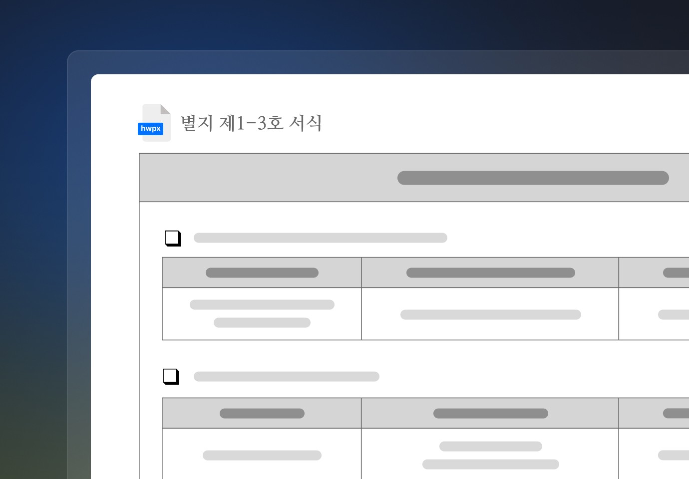 체크박스와 표 형태로 구성된 복잡한 HWP 문서를 파싱하는 예시 화면