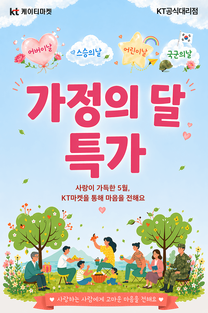 가정의 달 특가