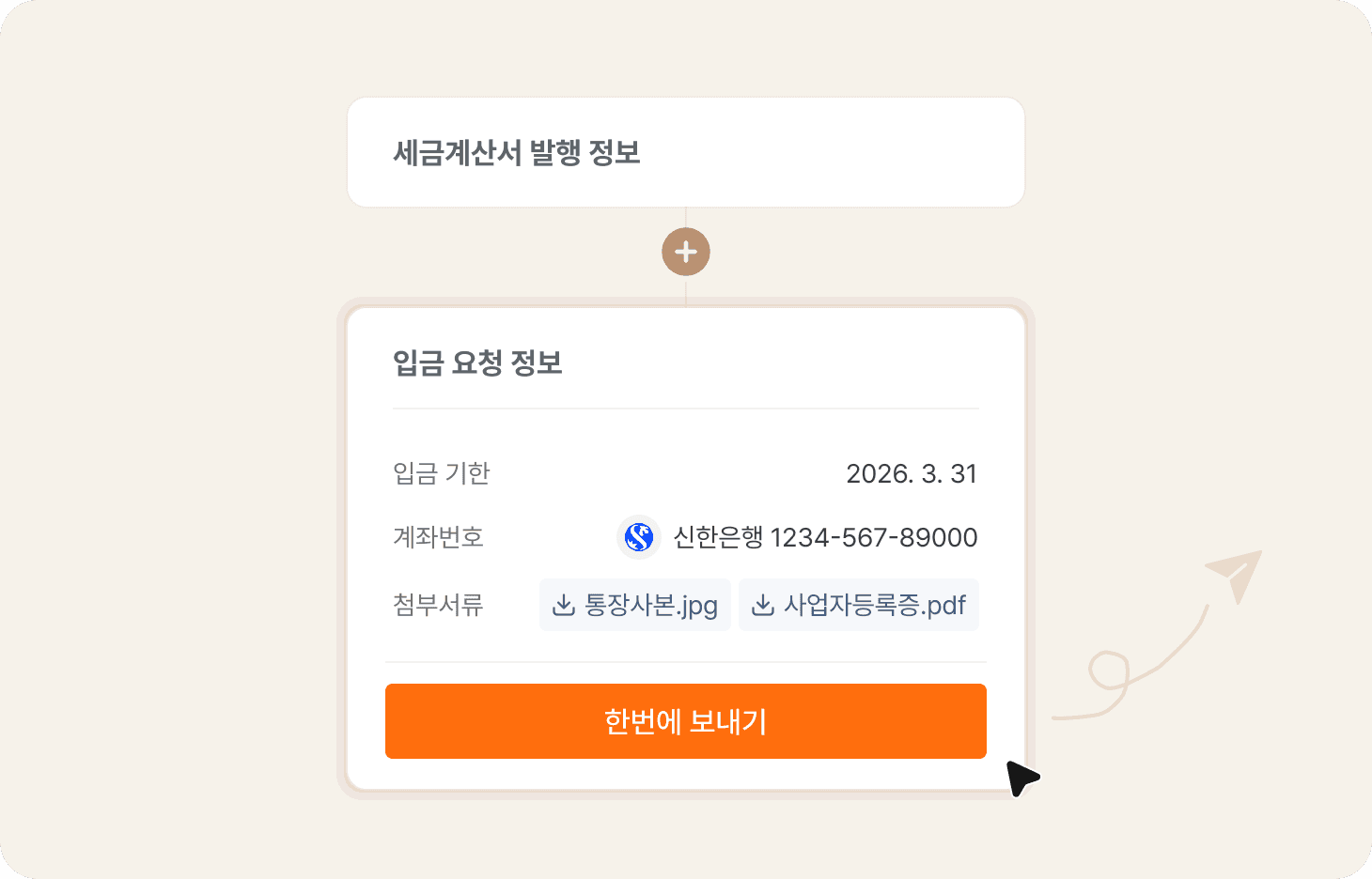 매출 세금계산서와 미수금 관리'