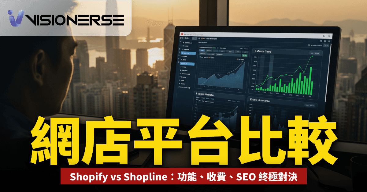 網店平台推薦2026