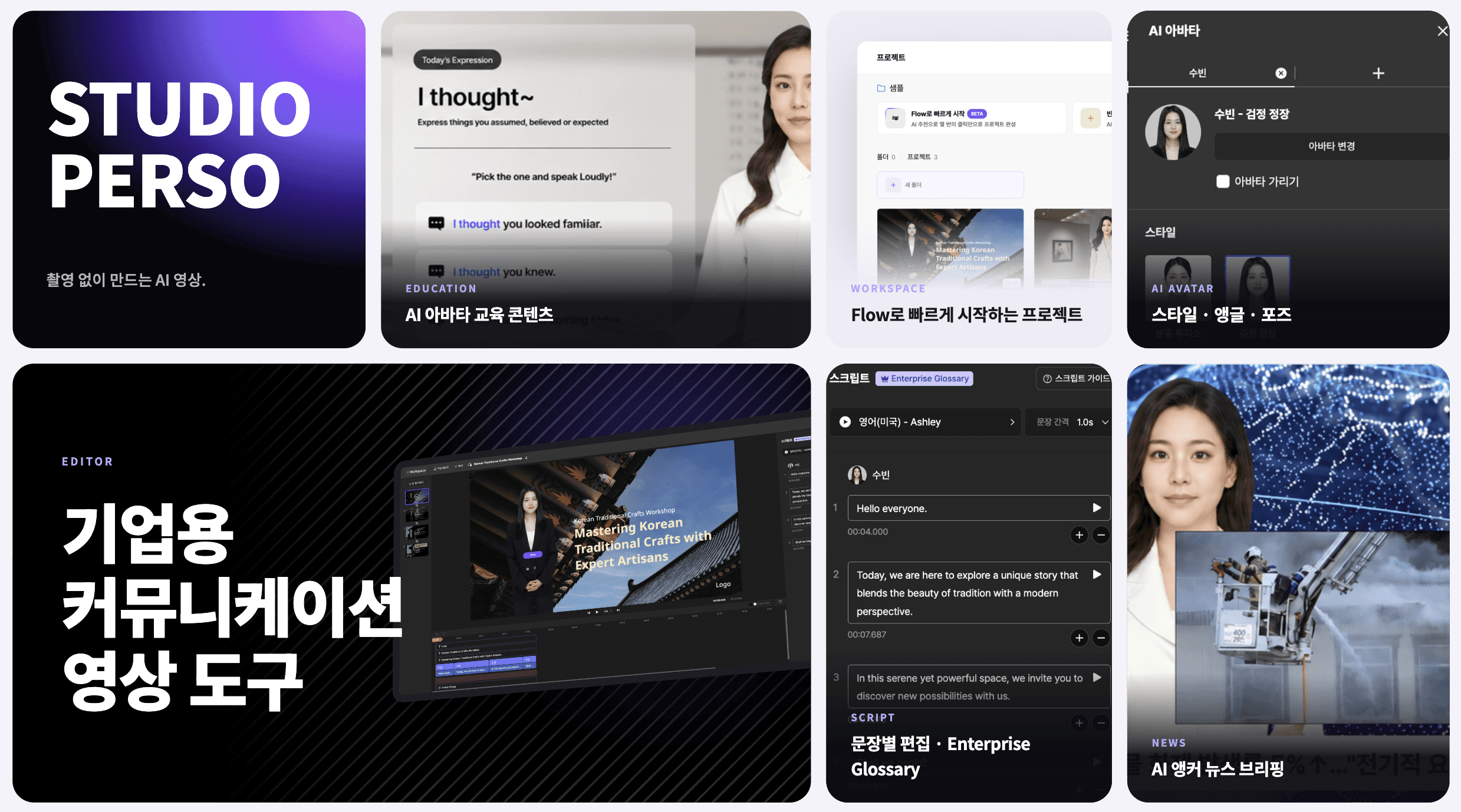 [잇셀프] 간편하게 만드는 AI 아바타 영상으로 한결같은 메시지를 전하는 Perso Studio ① 첨부 이미지 1