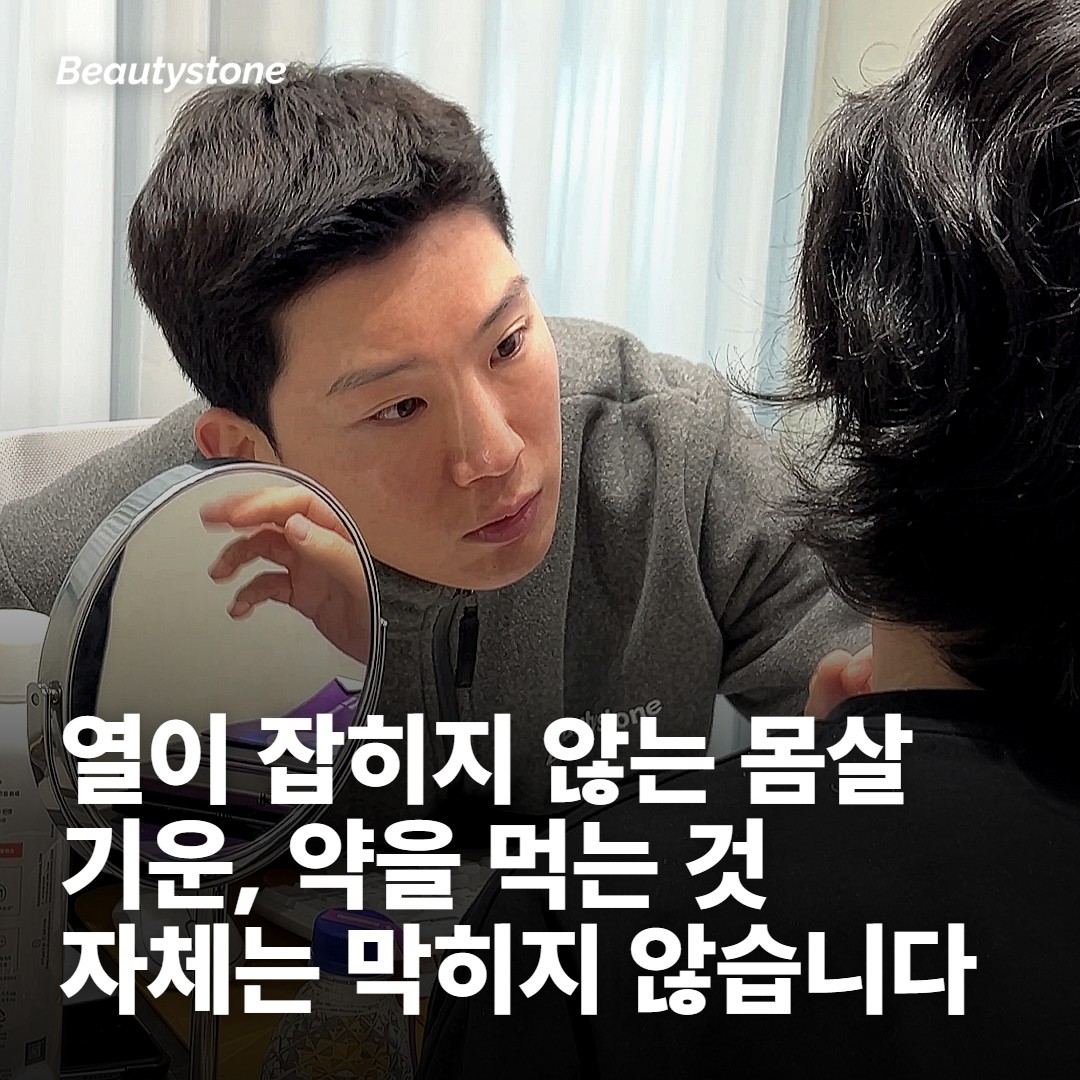 열이 없고 몸살 기운만 있다면, 해열 효과 있는 약은 먹을 수 있습니다