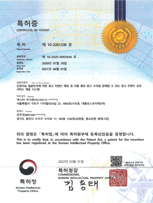 넥스터 특허