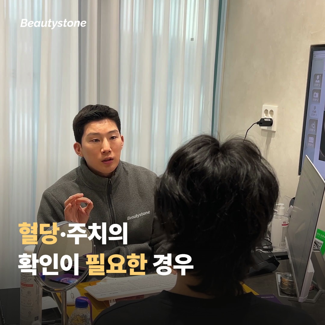 시술 전 혈당과 주치의 확인이 필요한 경우