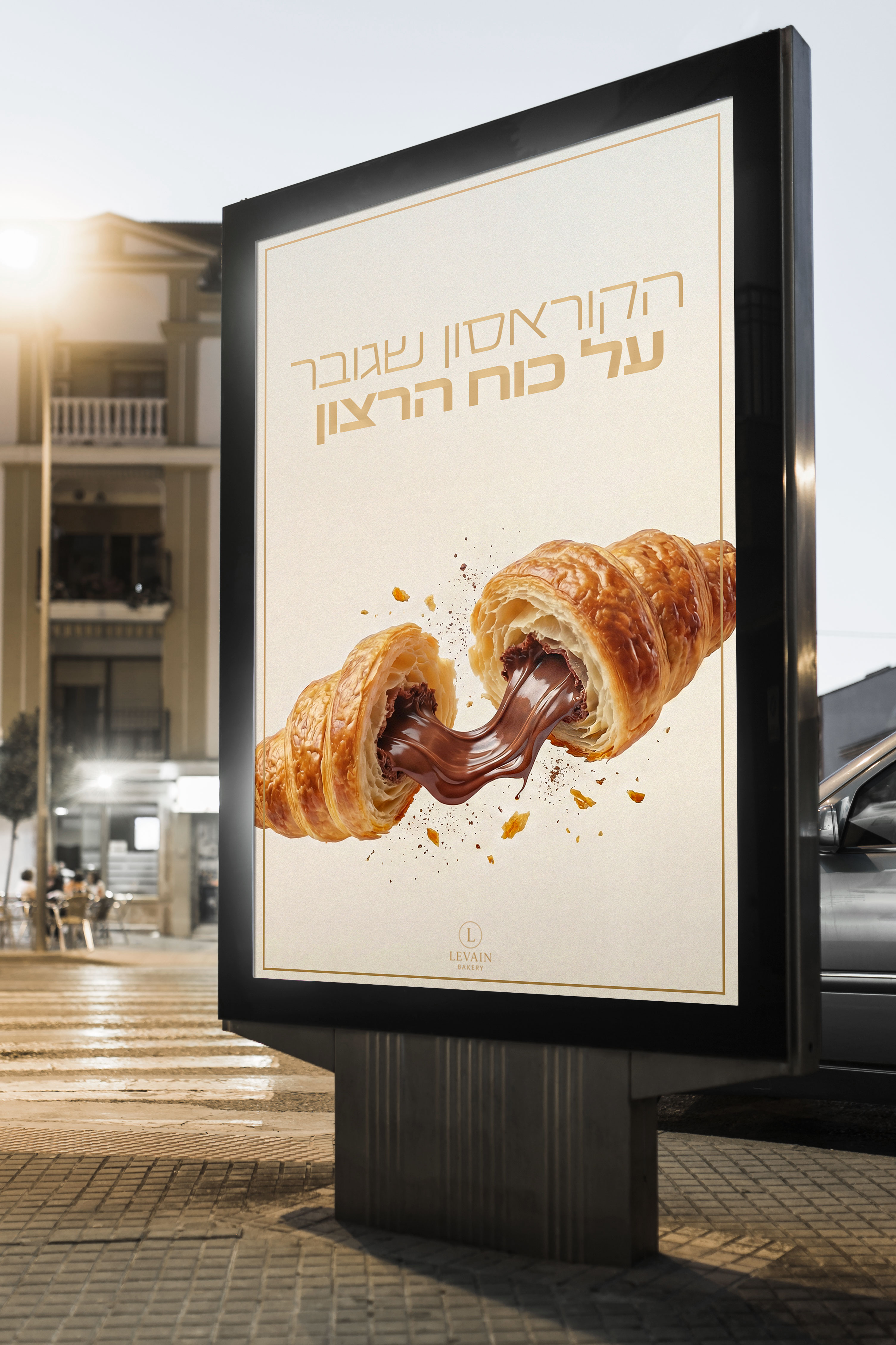 עיצוב גרפי - קוראסון מאפייה עיצוב שלט חוצות טעים שוקולד