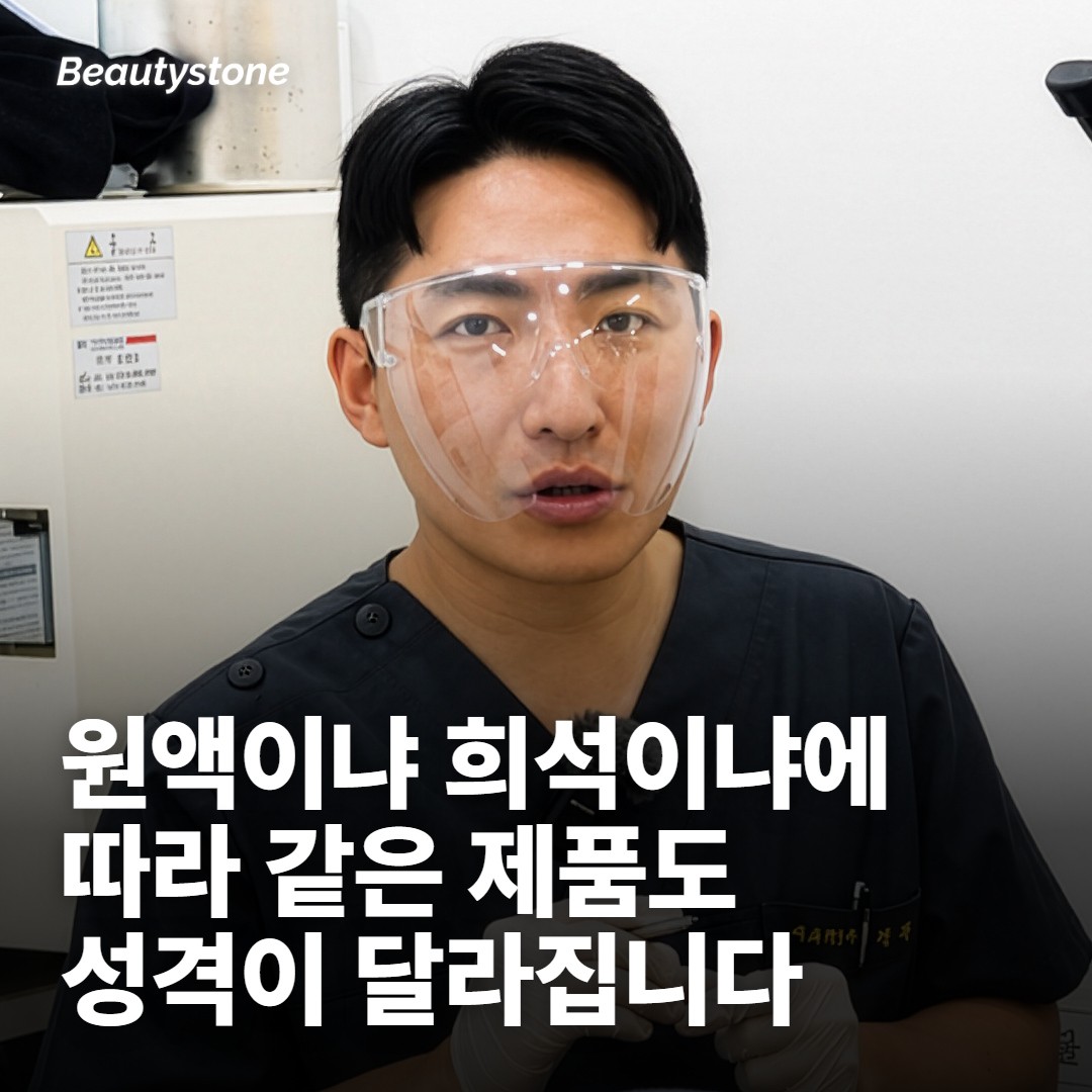 첫째 갈래: 제품 자체보다 농도와 준비 과정