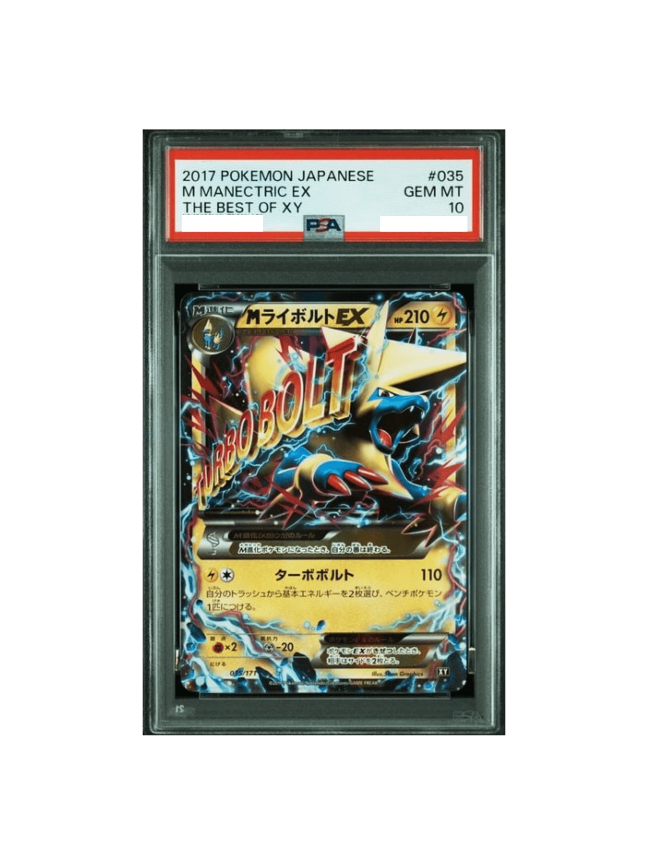 PSA10＊2017 MライボルトEX BEST OF XY 世界41枚 PSA10 MライボルトEX