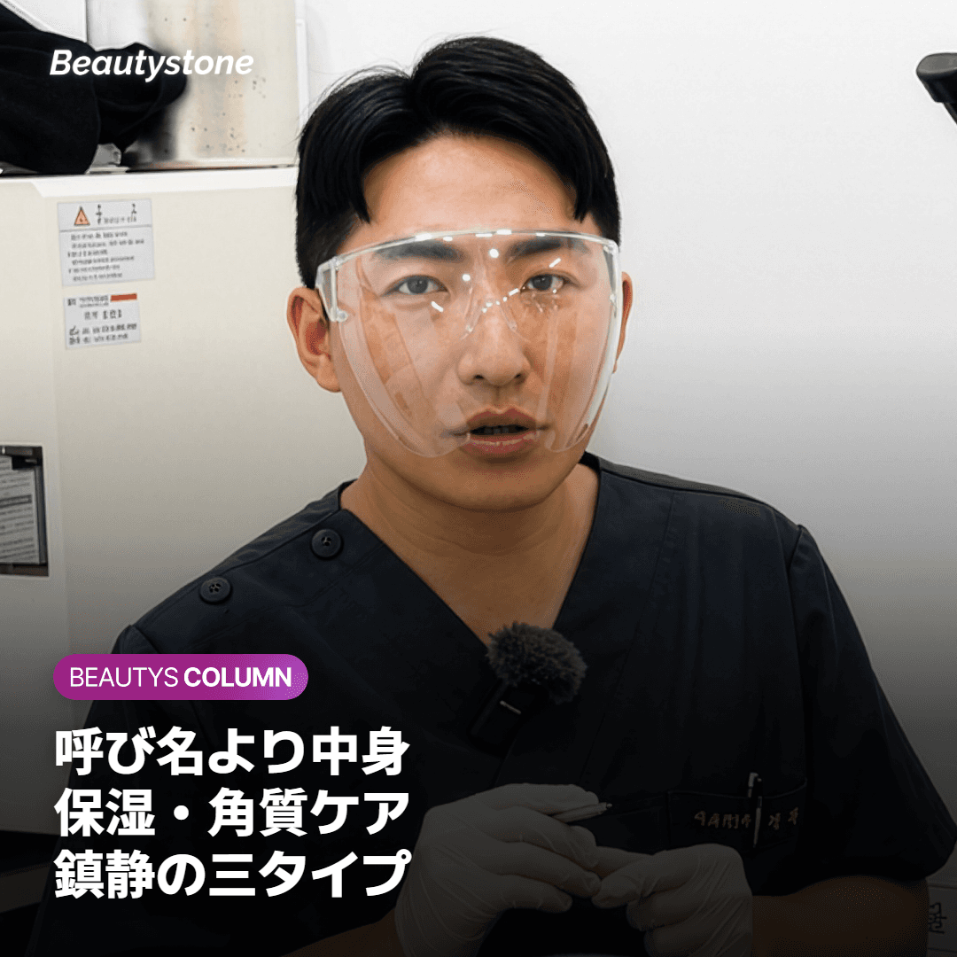 トナーって化粧水と何が違うの？呼び名より中身のタイプを見ます