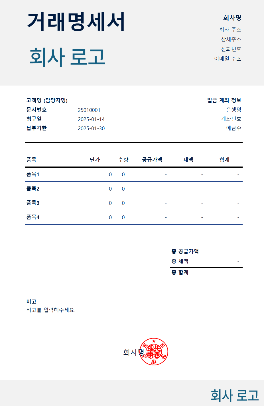 거래명세서 양식