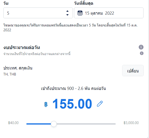 กำหนดงบประมาณ