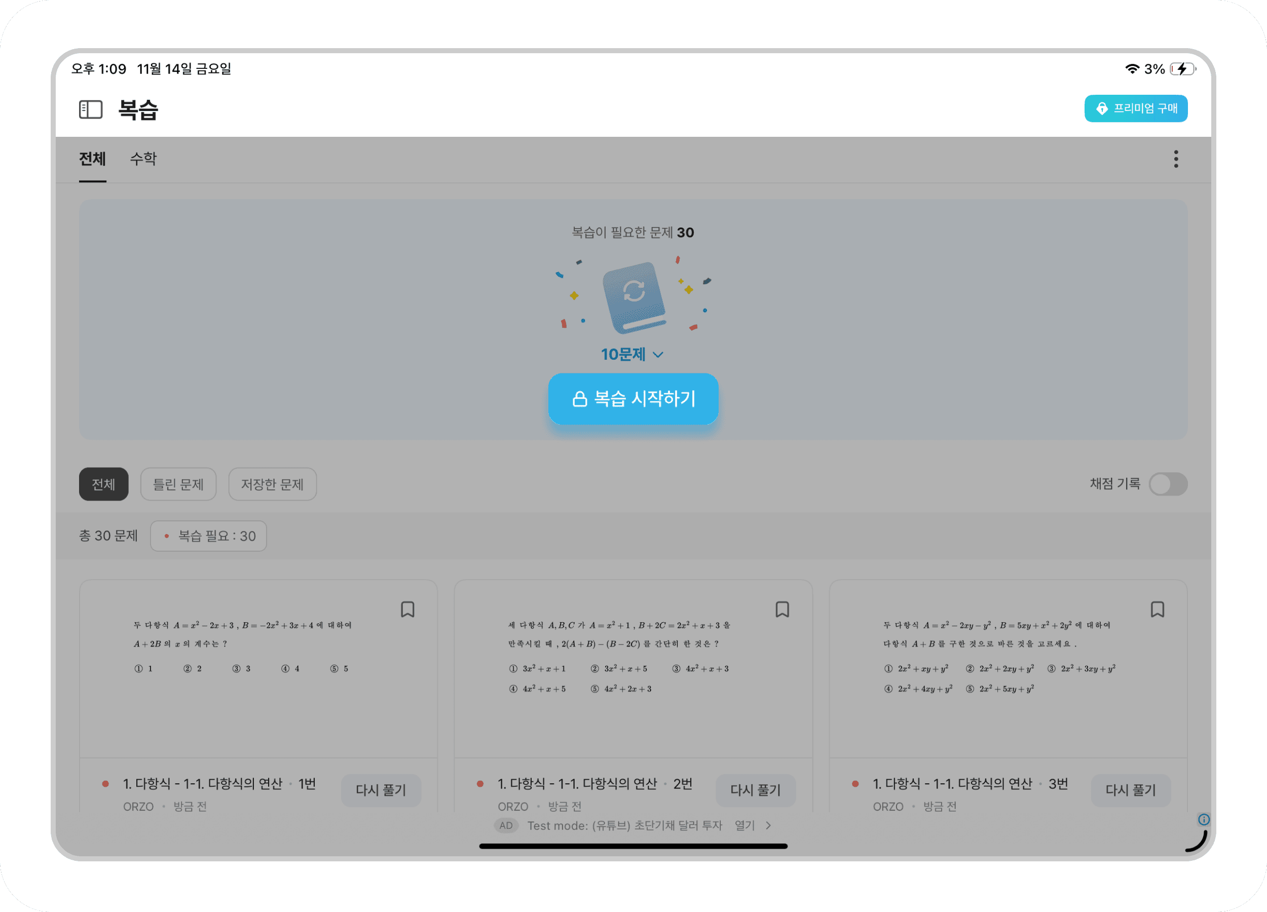 수능 기출 문제풀이 앱5