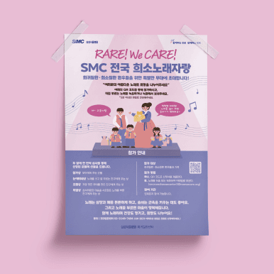 삼성서울병원 월간회의 포스터