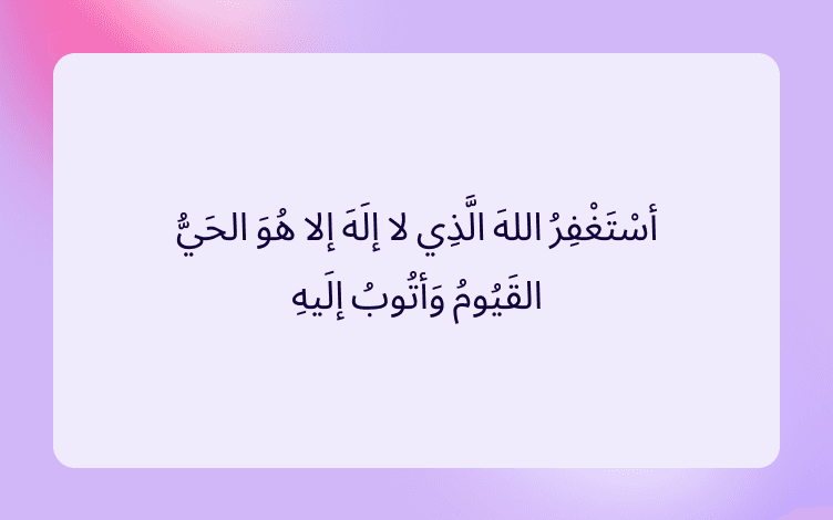 Arabic text that reads ' his sins will be forgiven even if he should have run away from the battlefield (while he was engaged in fighting for the Cause of Allah)." (Riyad-us-Salihin 1874) from the Holy Quran.