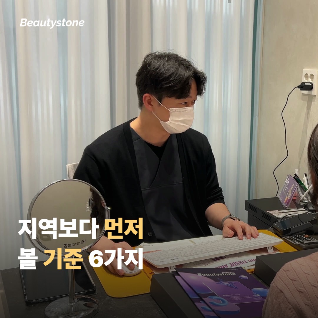 서울에서 피부과를 고를 때 먼저 볼 기준
